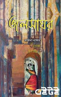 জলসাঘর