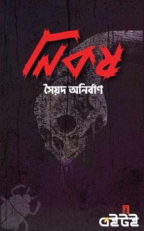 নিকষ