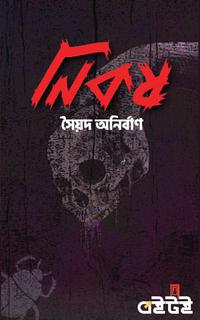 নিকষ