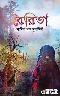 বৈরিতা