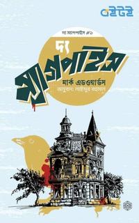 দ্য ম্যাগপাইস ১ম খণ্ড