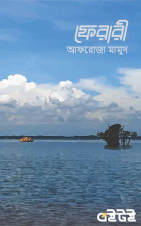 ফেরারী