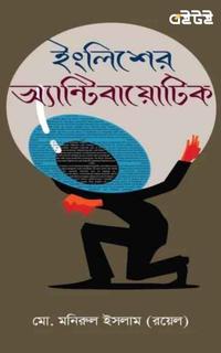 ইংলিশের অ্যান্টিবায়োটিক