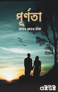 পূর্ণতা
