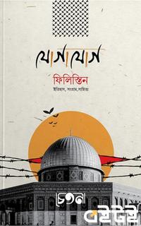 যোগাযোগ ফিলিস্তিন