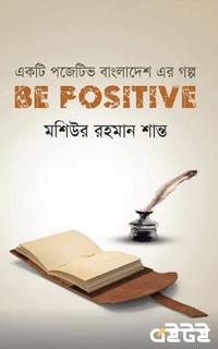 বি পজেটিভ