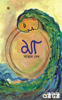 মা