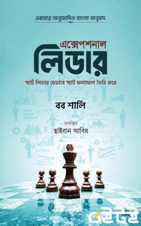 এক্সেপশনাল লিডার