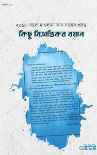 ২০১৮ সালে মাওলানা সাদ সাহবে প্রদত্ত কিছু বিভ্রান্তিকর বয়ান
