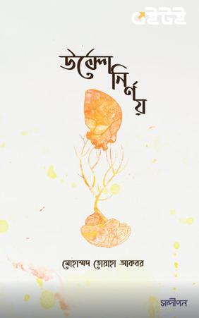 উল্টো নির্ণয়