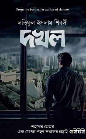 দখল