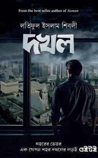 দখল