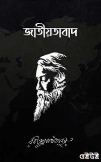 জাতীয়তাবাদ