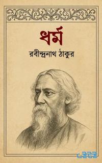 ধর্ম