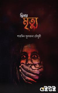 মৃত্যু