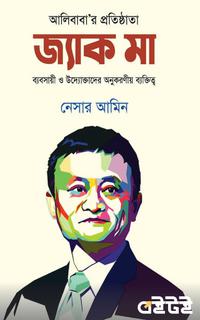 জ্যাক মা