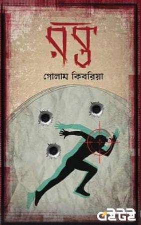 রক্ত