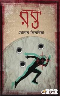 রক্ত