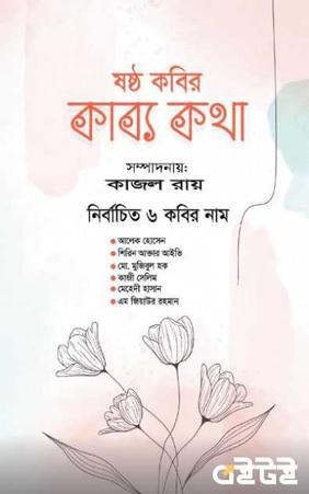 কাব্যকথা