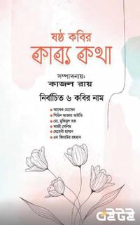 কাব্যকথা