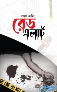 রেড এলার্ট
