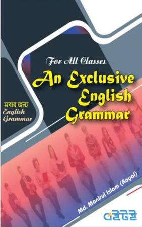 সবার জন্য English Grammar
