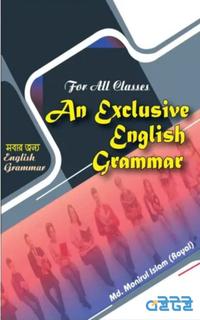 সবার জন্য English Grammar