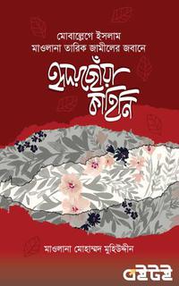 হৃদয়ছোঁয়া কাহিনি