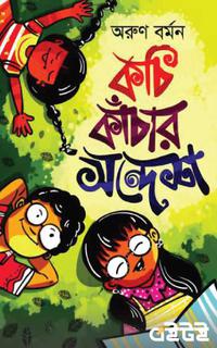কচিকাঁচার সন্দেশ