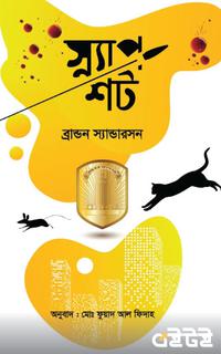 স্ন্যাপশট