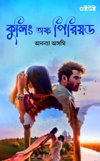 কুলিং অফ পিরিয়ড