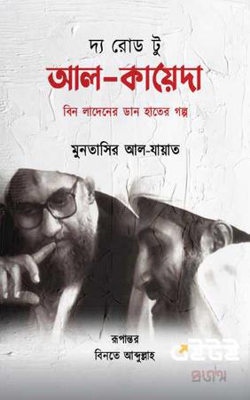 দ্য রোড টু আল-কায়েদা