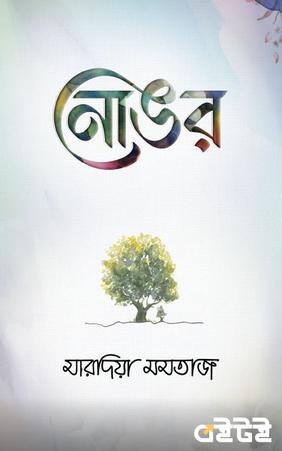 নোঙর