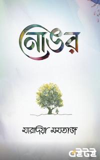 নোঙর