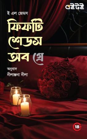 ফিফটি শেডস অব গ্রে