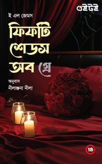 ফিফটি শেডস অব গ্রে
