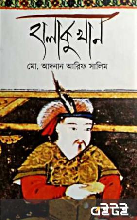 হালাকু খান