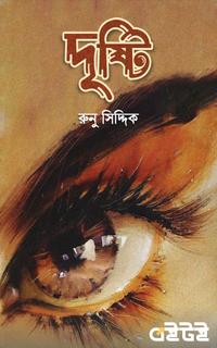 দৃষ্টি