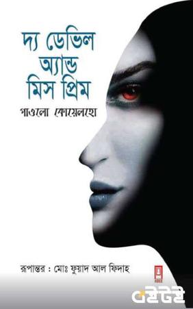 দ্য ডেভিল অ্যান্ড মিস প্রিম