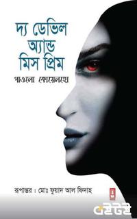 দ্য ডেভিল অ্যান্ড মিস প্রিম