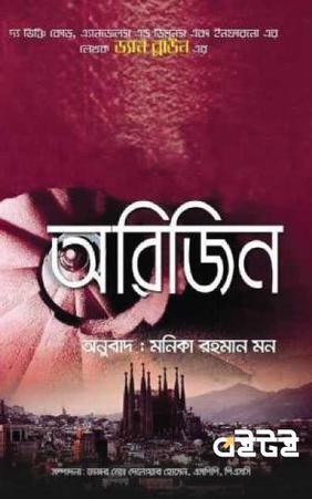 অরিজিন