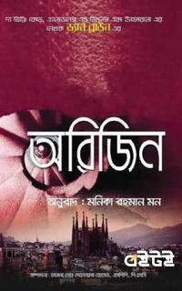 অরিজিন