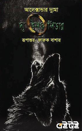 দ্য উলফ লিডার