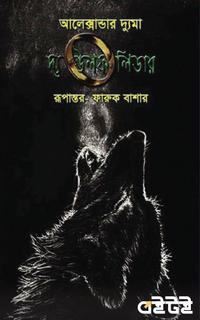 দ্য উলফ লিডার