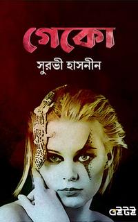 গেকো