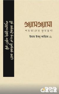 ওয়াসওয়াসা
