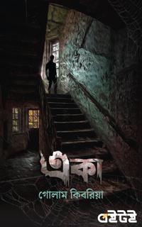 একা
