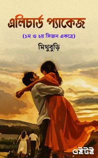 এলিচার্ড প্যাকেজ