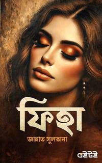 ফিহা