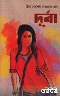 দূর্বা
